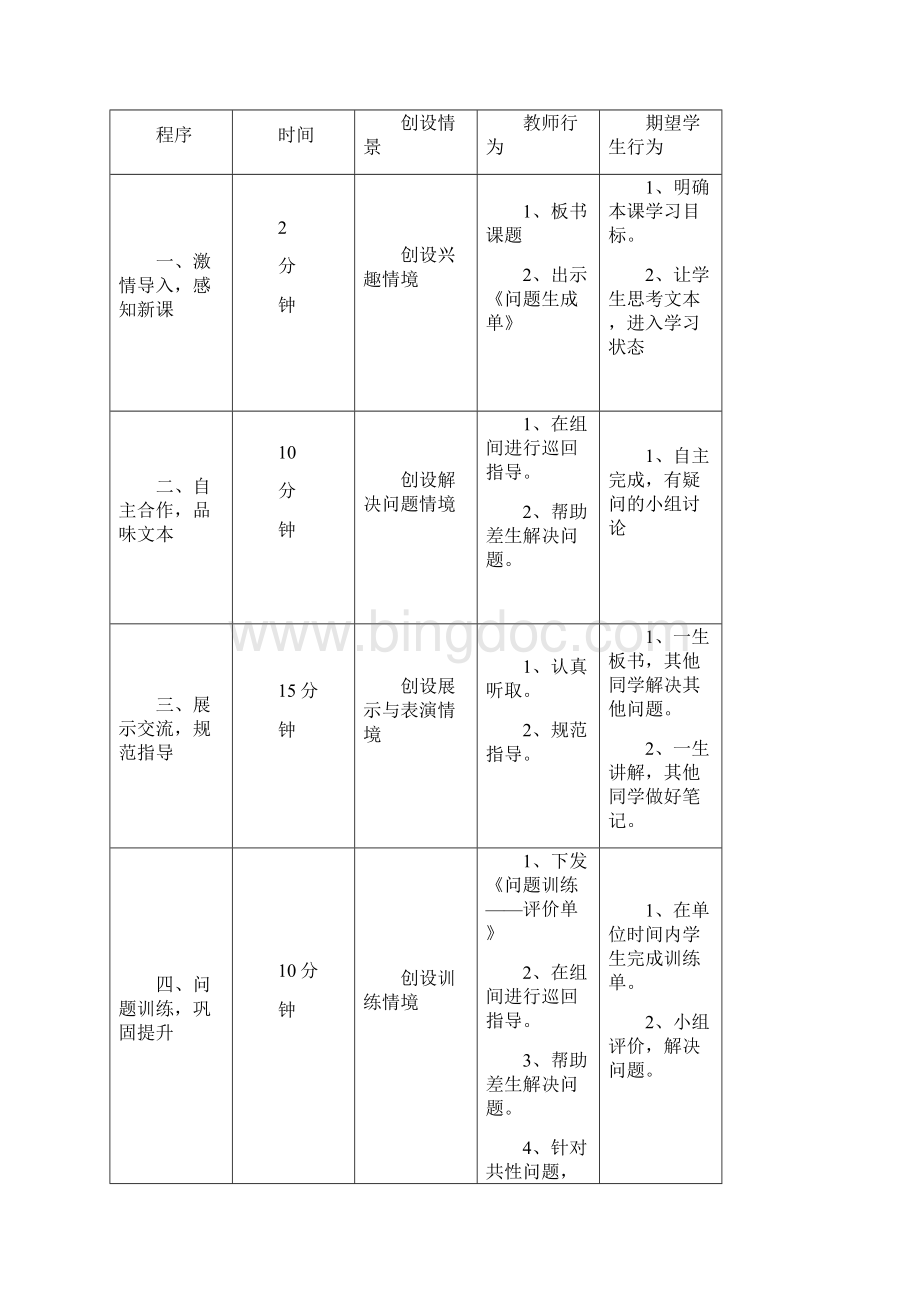 最新冀教版六年级上英语导学案.docx_第2页