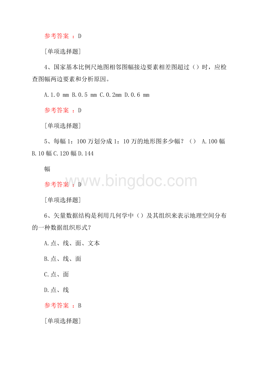 工程测量中级职称.docx_第2页