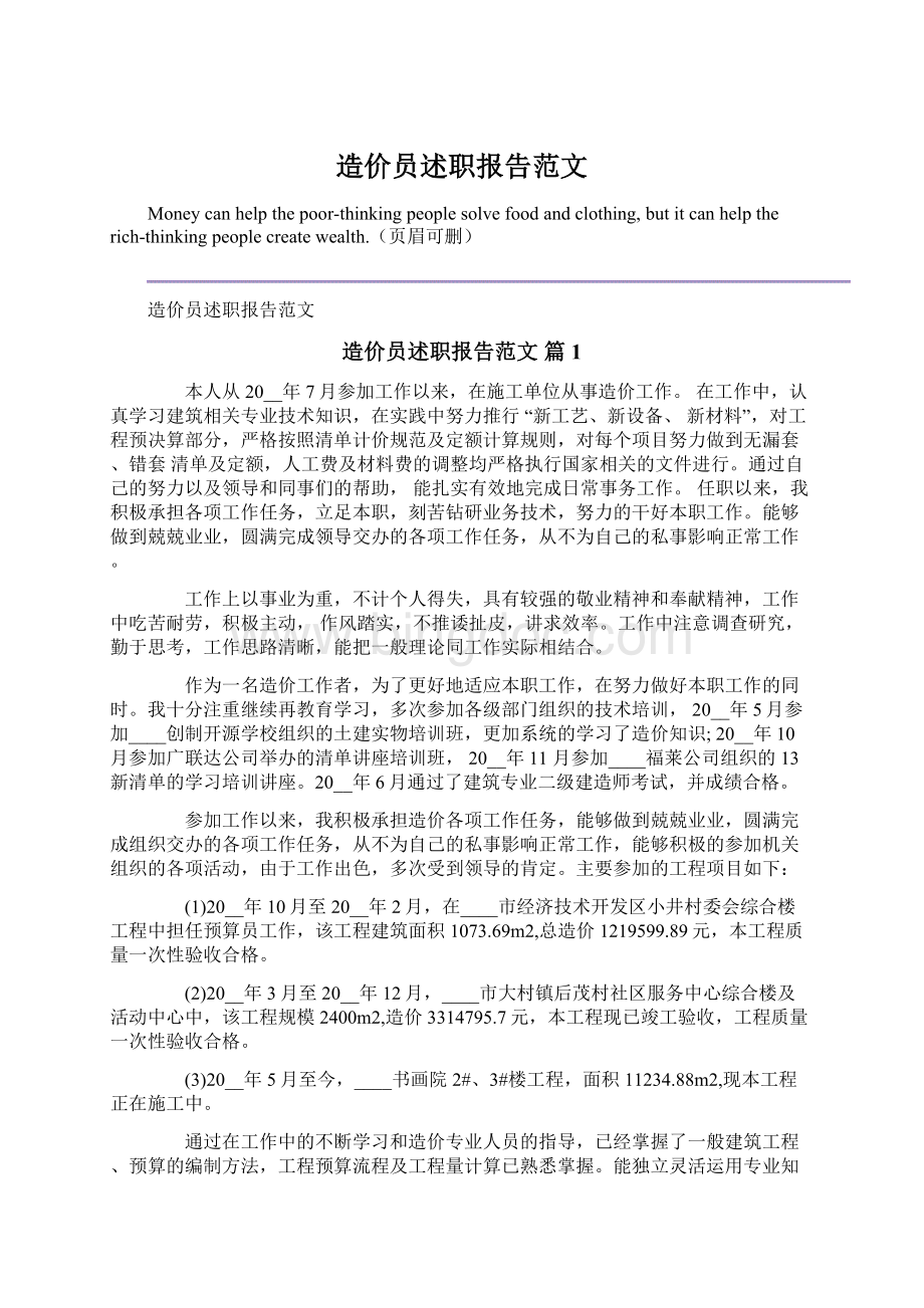 造价员述职报告范文.docx