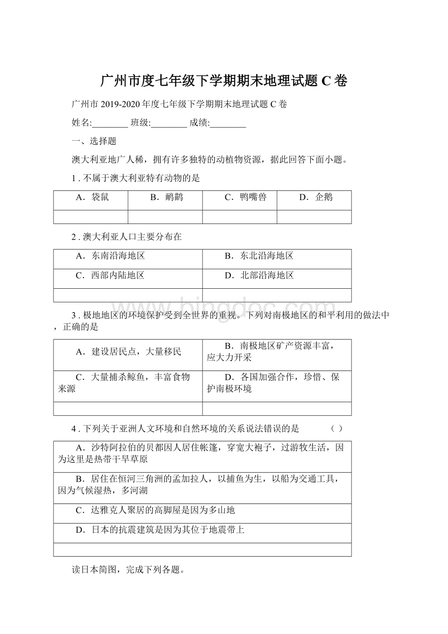 广州市度七年级下学期期末地理试题C卷.docx_第1页