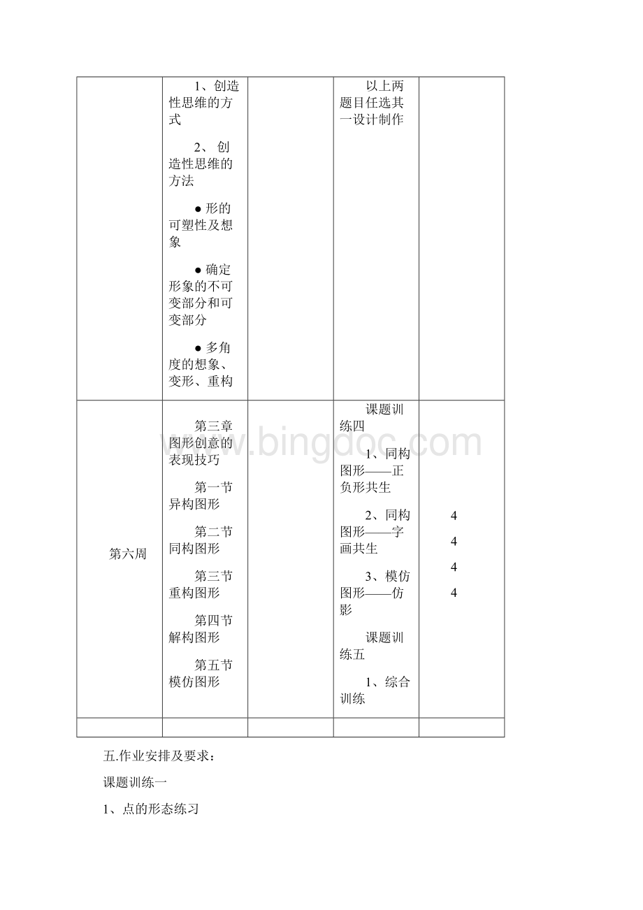 图形创意教学计划.docx_第3页