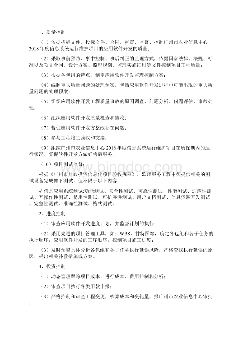 广州农业信息中心信息系统Word格式文档下载.docx_第3页