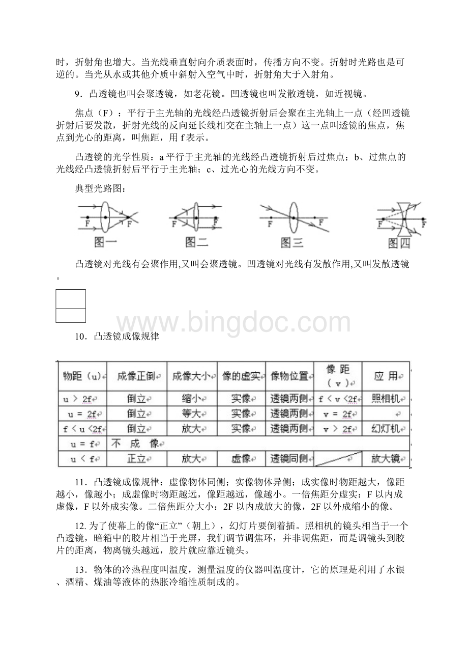 初中物理概念汇总一文档格式.docx_第2页