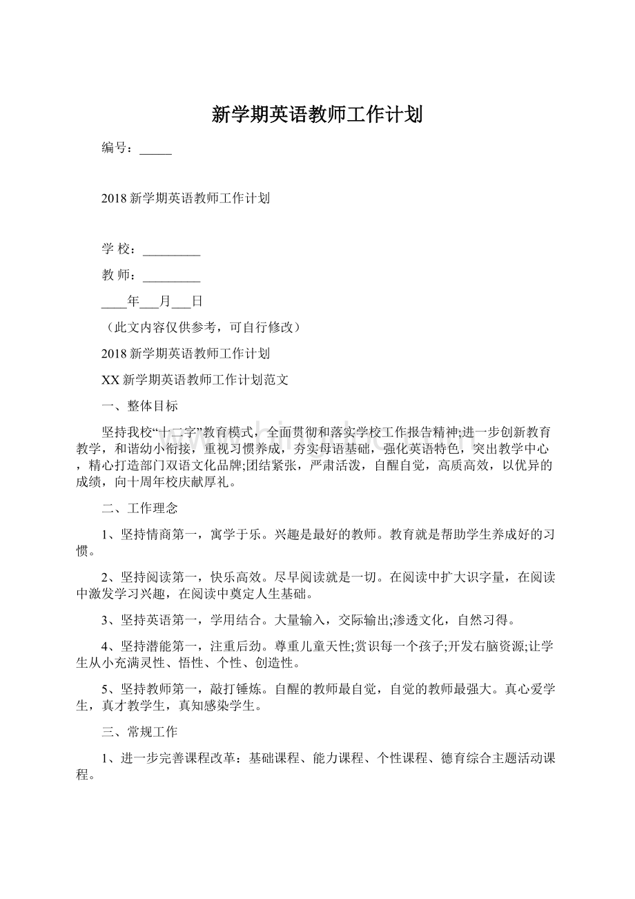 新学期英语教师工作计划.docx_第1页