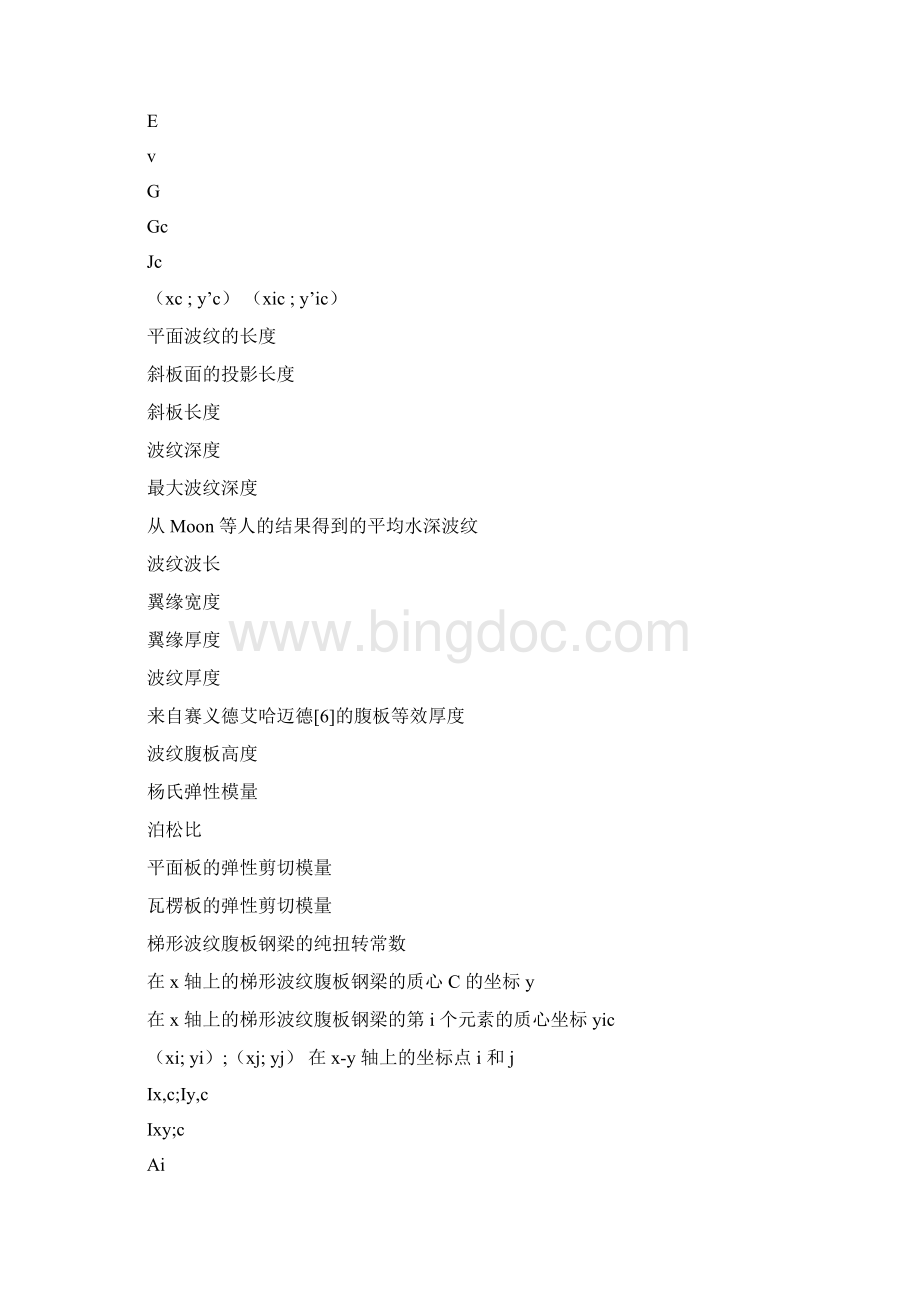 钢结构外文翻译文档格式.docx_第3页