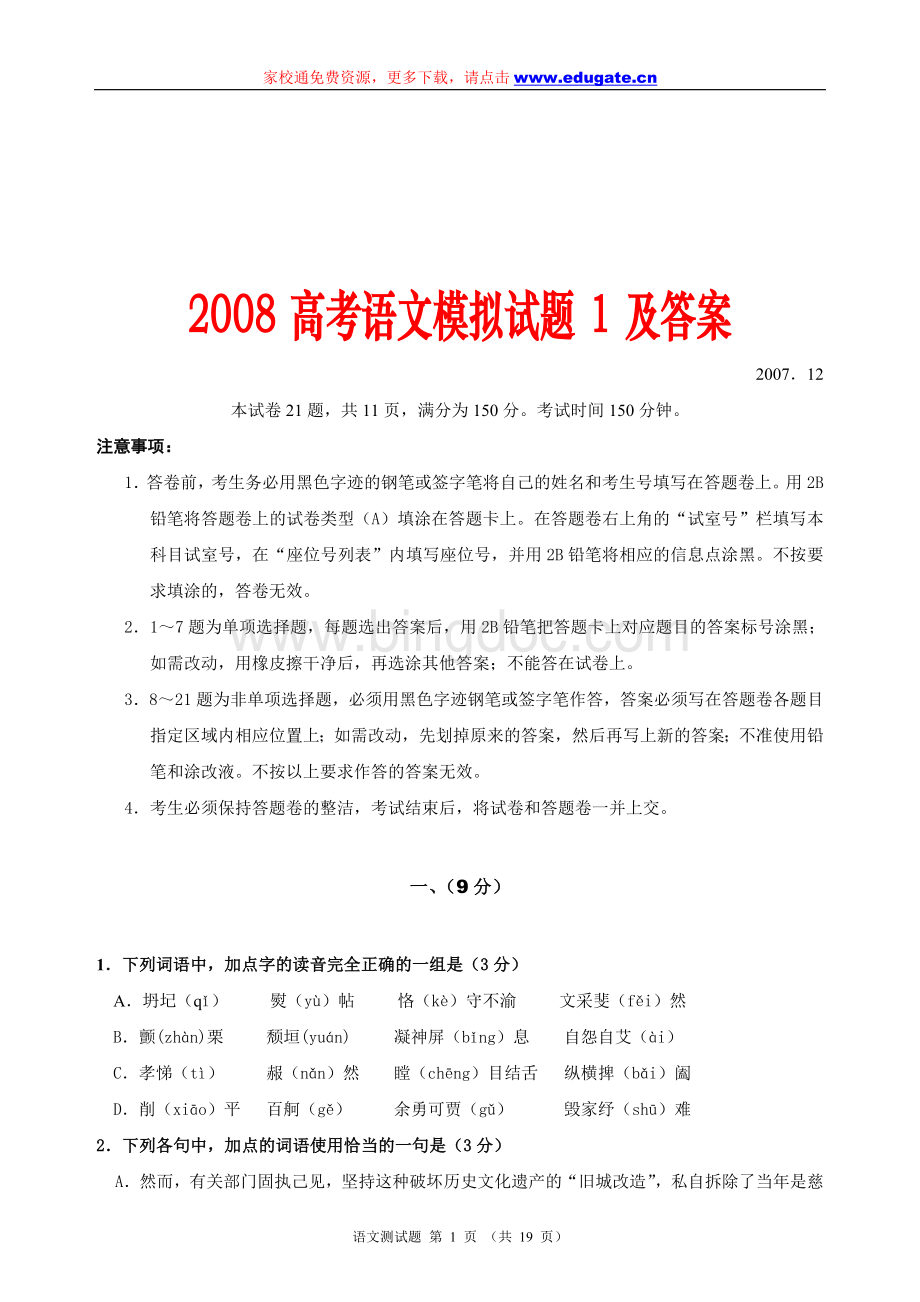 答案2008高考语文1及模拟试题1及.doc_第1页