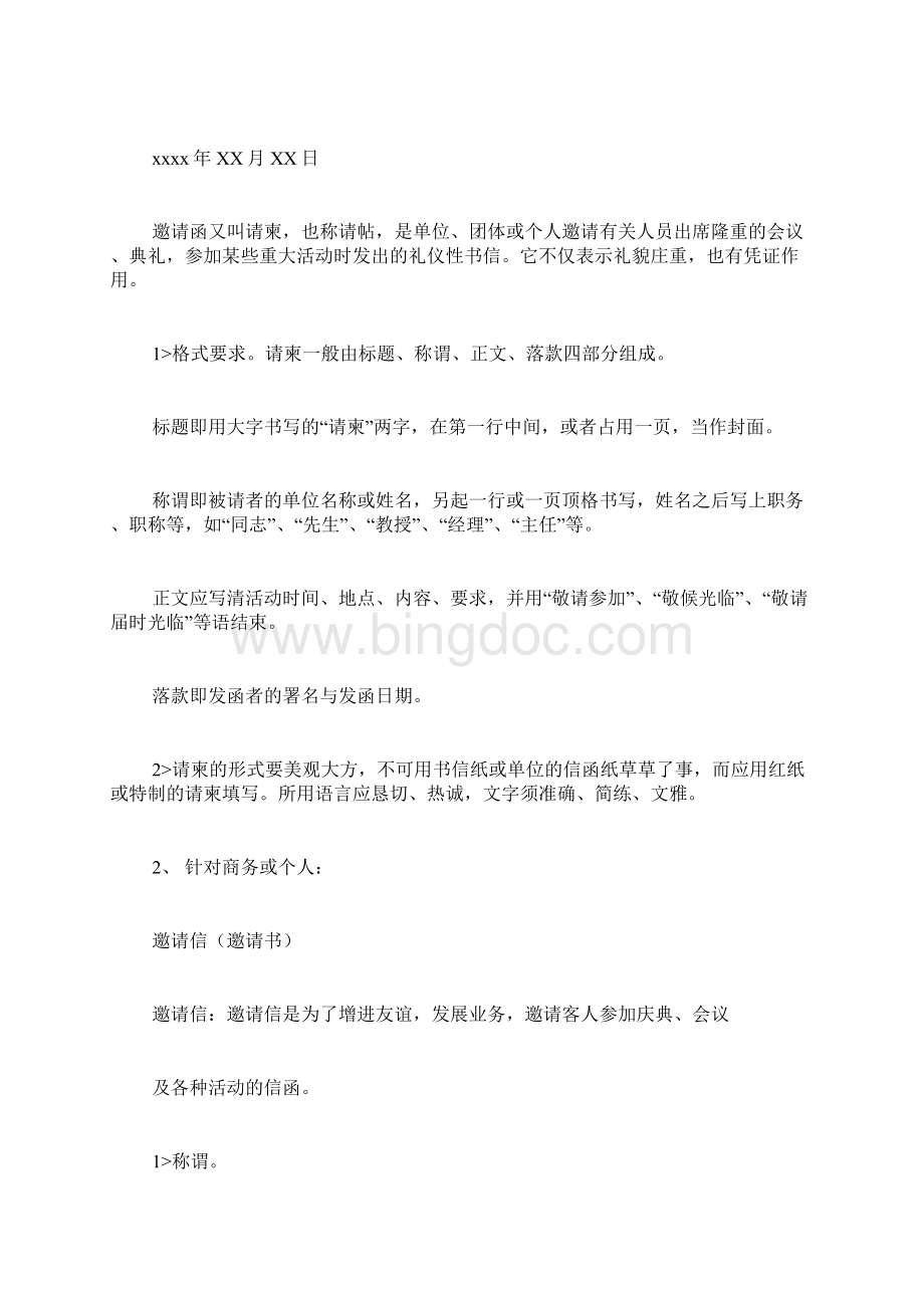 评审专家邀请函范文如何写邀请评委的邀请函.docx_第2页