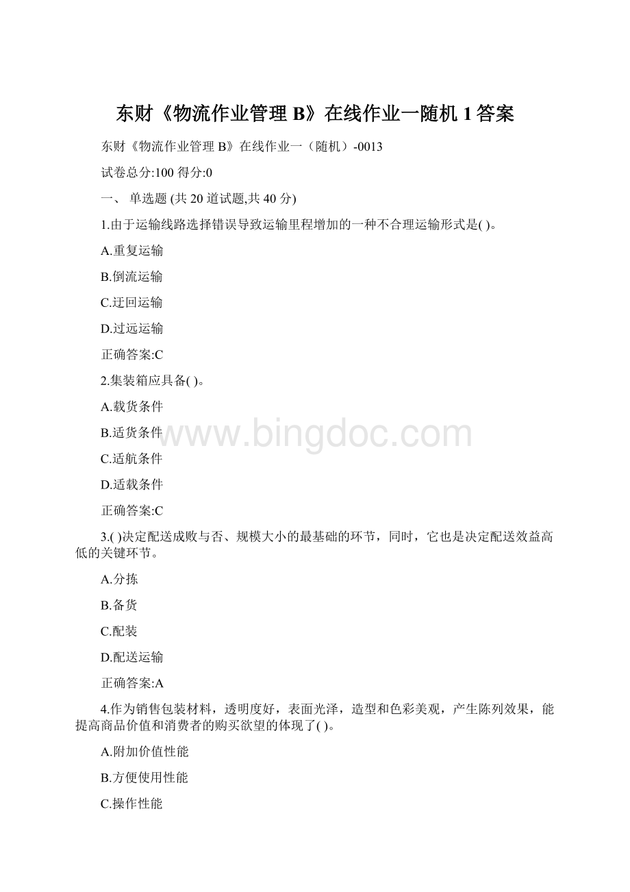 东财《物流作业管理B》在线作业一随机1答案Word格式.docx