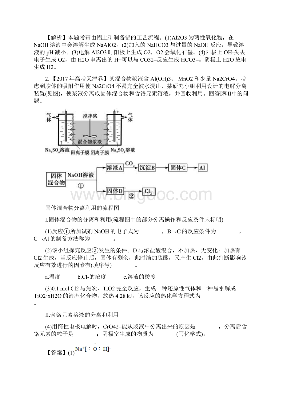 届高考化学专题13 电化学综合应用.docx_第2页