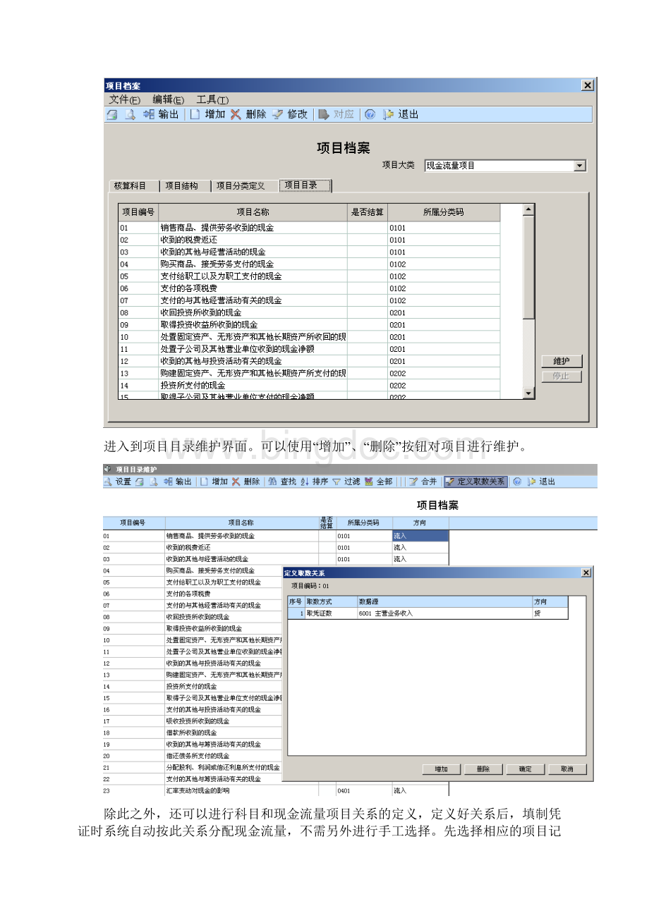 用友U8现金流量表操作指导书.docx_第3页