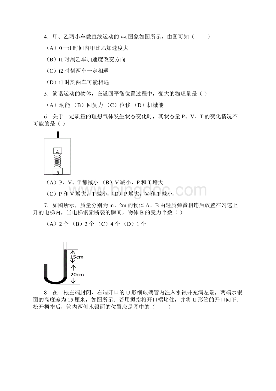 届上海13校高三联考物理试题.docx_第2页
