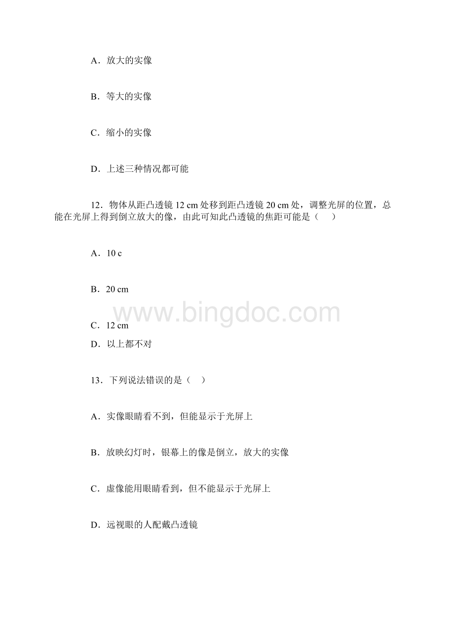 透镜及其应用基础达标A卷.docx_第3页