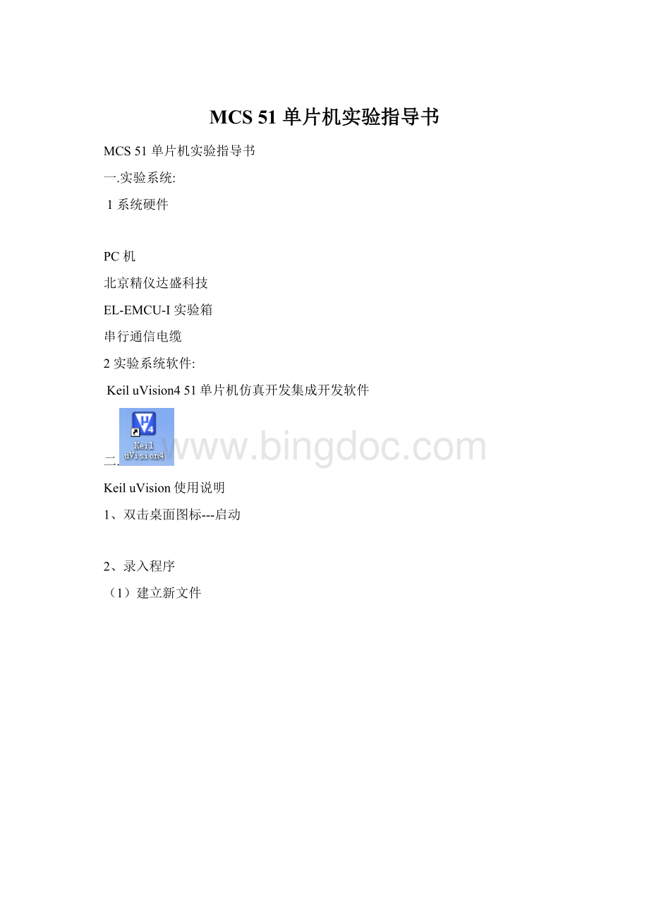 MCS 51 单片机实验指导书Word下载.docx_第1页