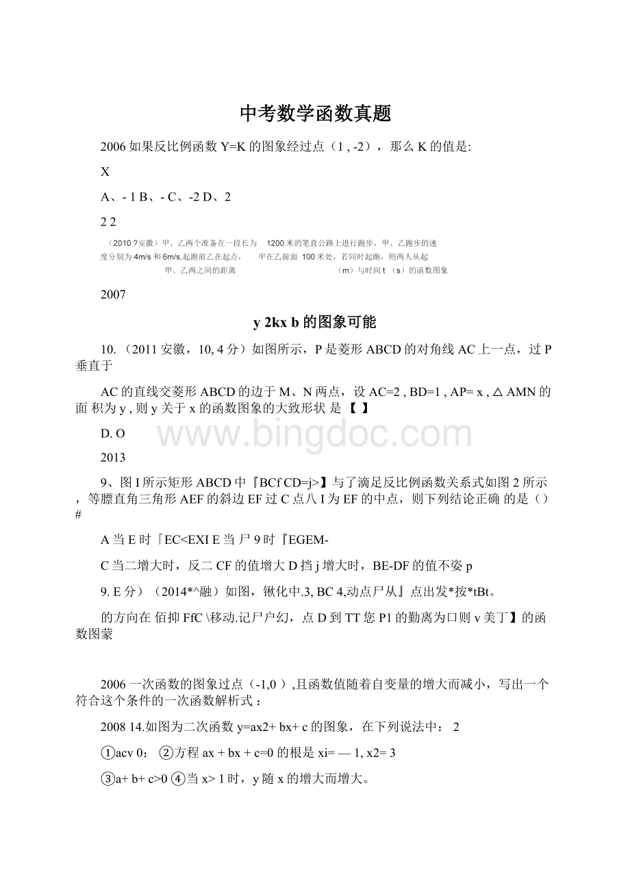 中考数学函数真题文档格式.docx