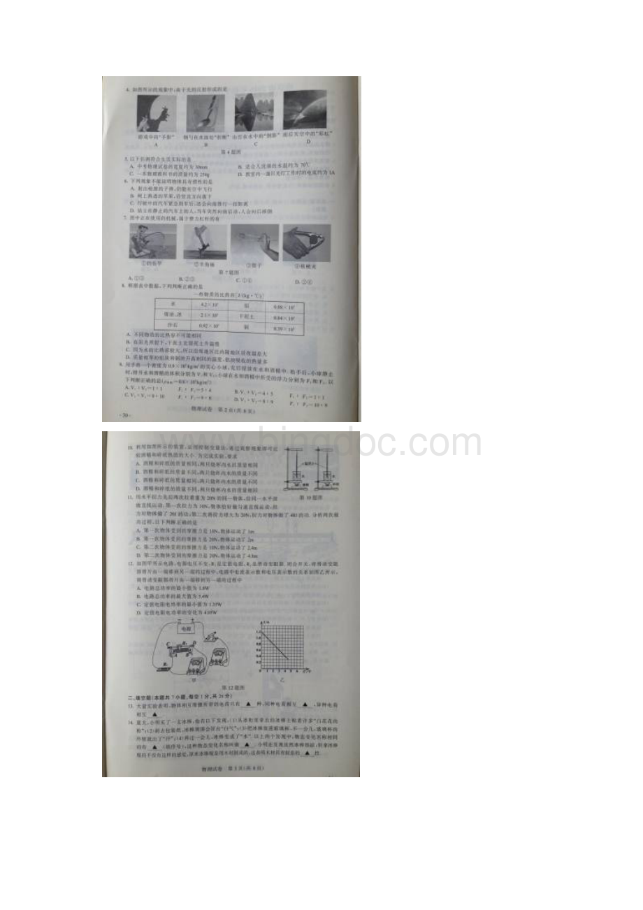 江苏省南京市中考物理试题图片版含答案.docx_第2页