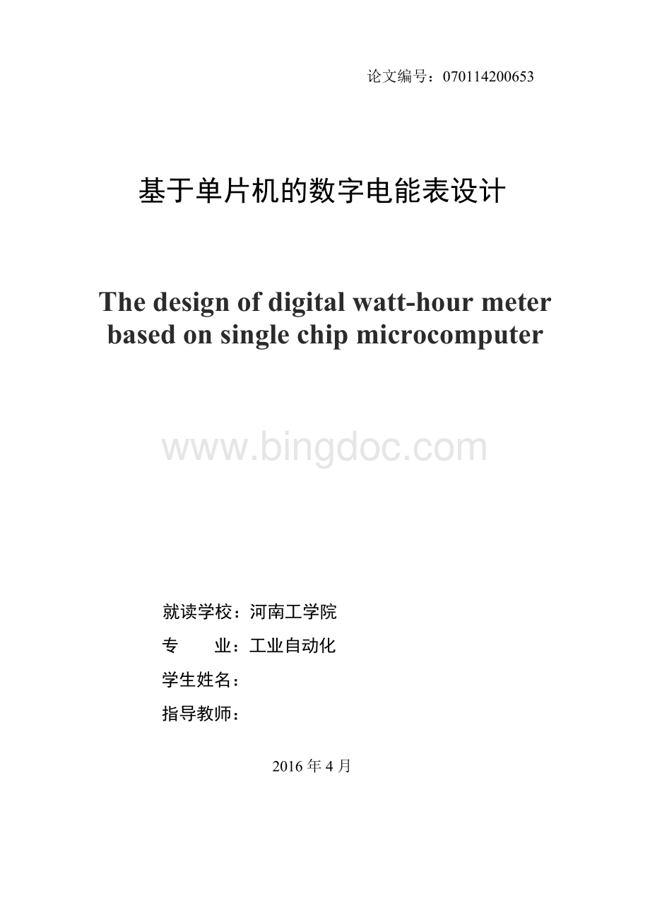 基于单片机的数字电能表设计.doc_第2页