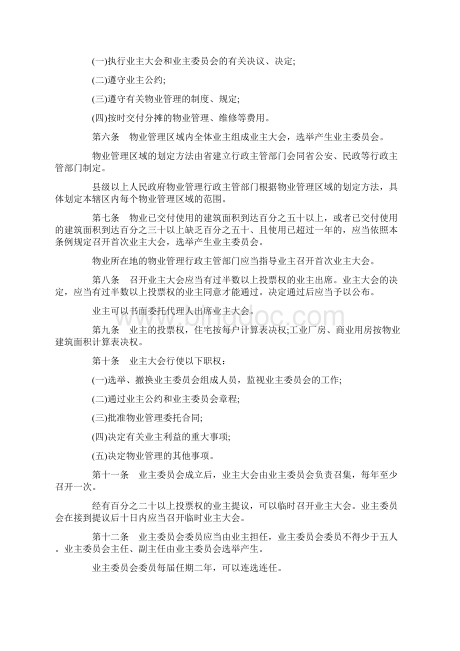 广东省物业管理条例全文.docx_第2页