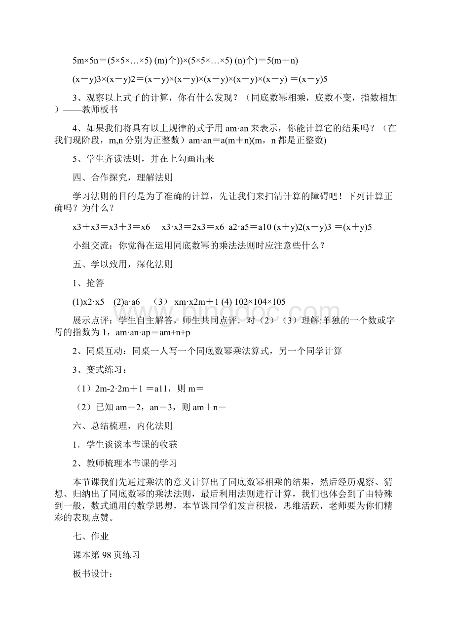 同底数幂的乘法Word文档格式.docx_第3页