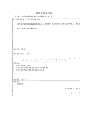 分项工程报验表Word文档下载推荐.doc