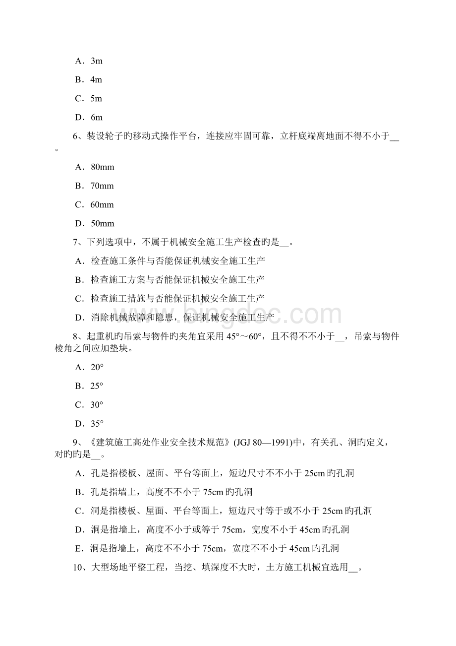 上海安全员考证C证考试试题.docx_第2页