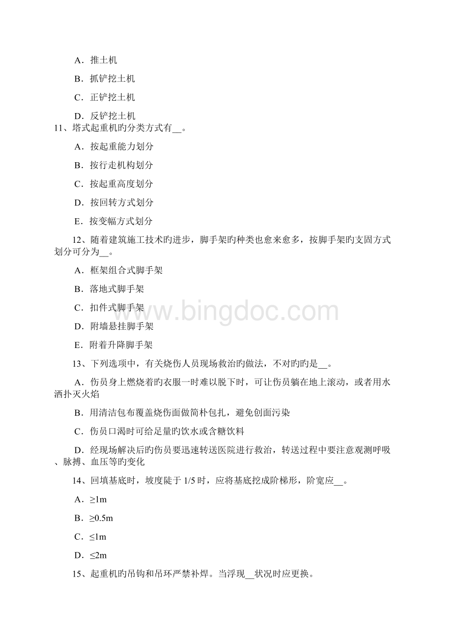 上海安全员考证C证考试试题.docx_第3页
