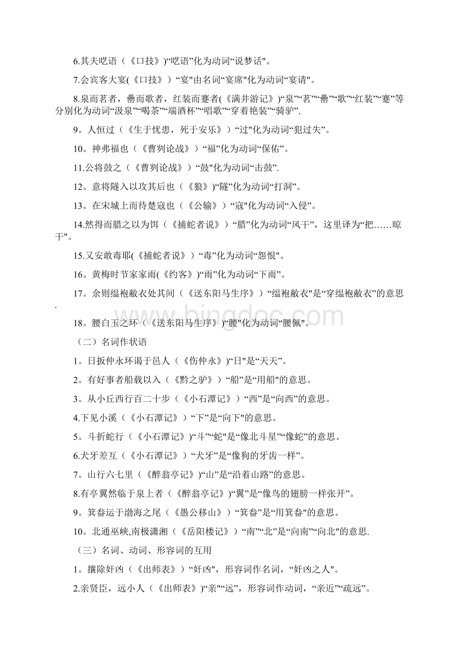 初中文言文词类活用知识点总结大全.docx_第3页