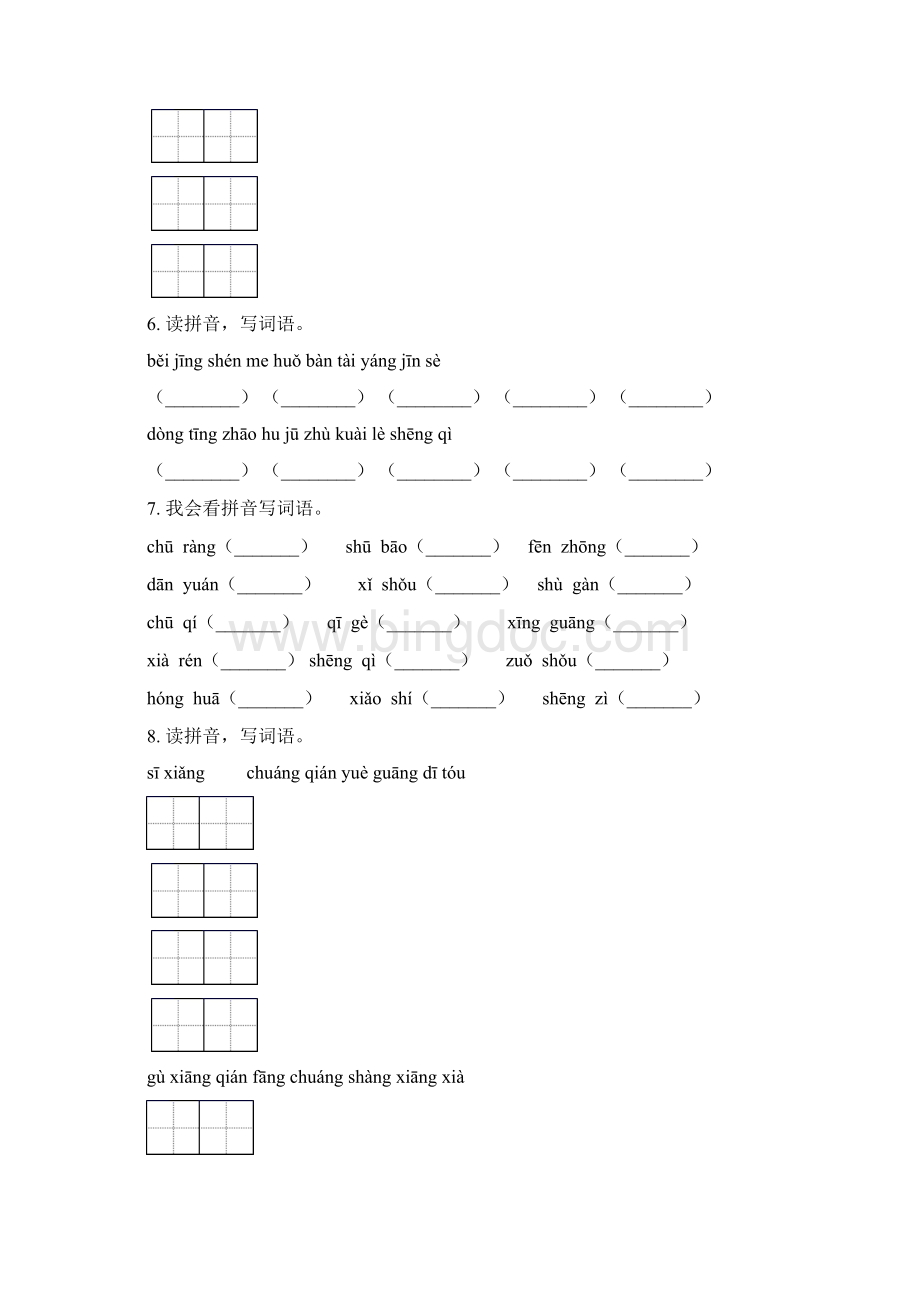 最新湘教版一年级语文下学期期末知识点整理复习及答案.docx_第3页