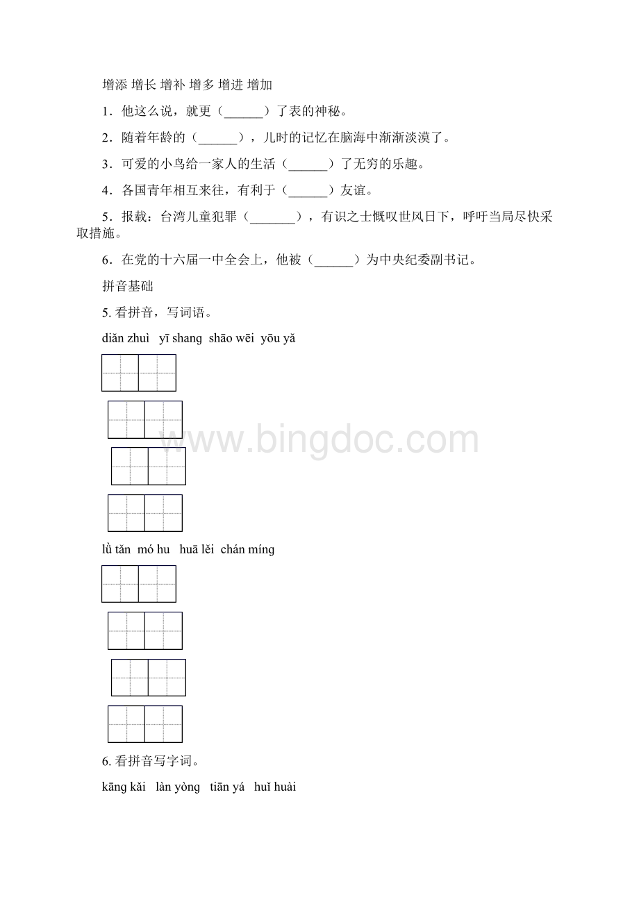 六年级语文下册期末全册分类复习专项考点练习Word文档下载推荐.docx_第2页