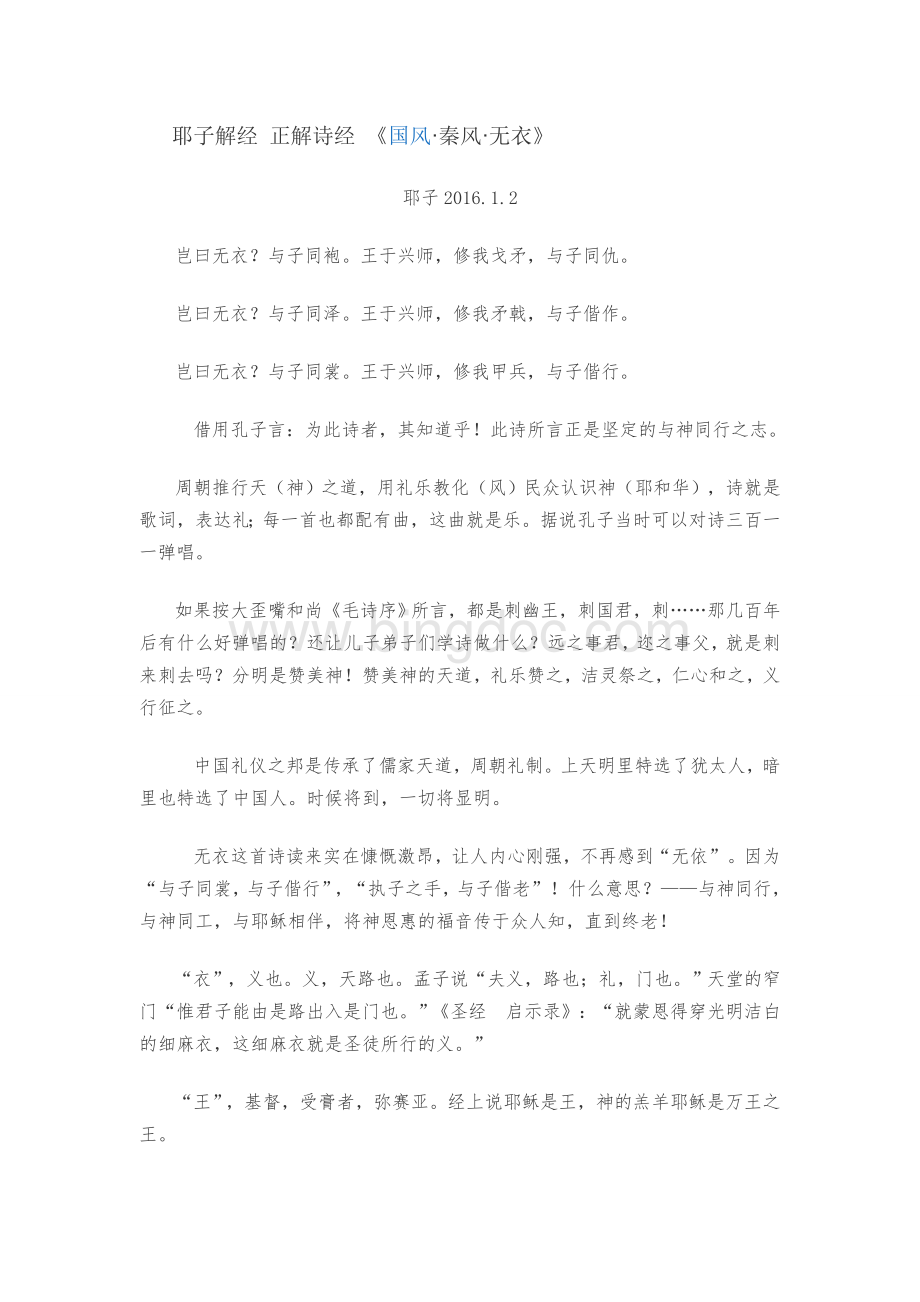 诗经无衣正解Word文件下载.docx