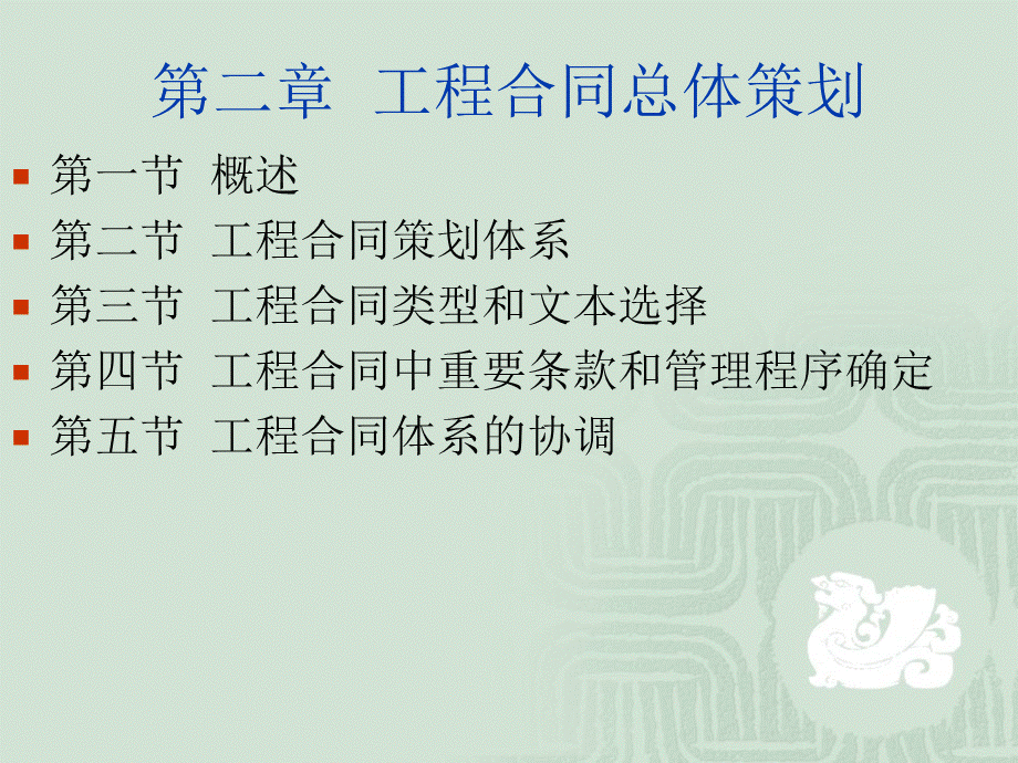 合同策划.ppt_第1页