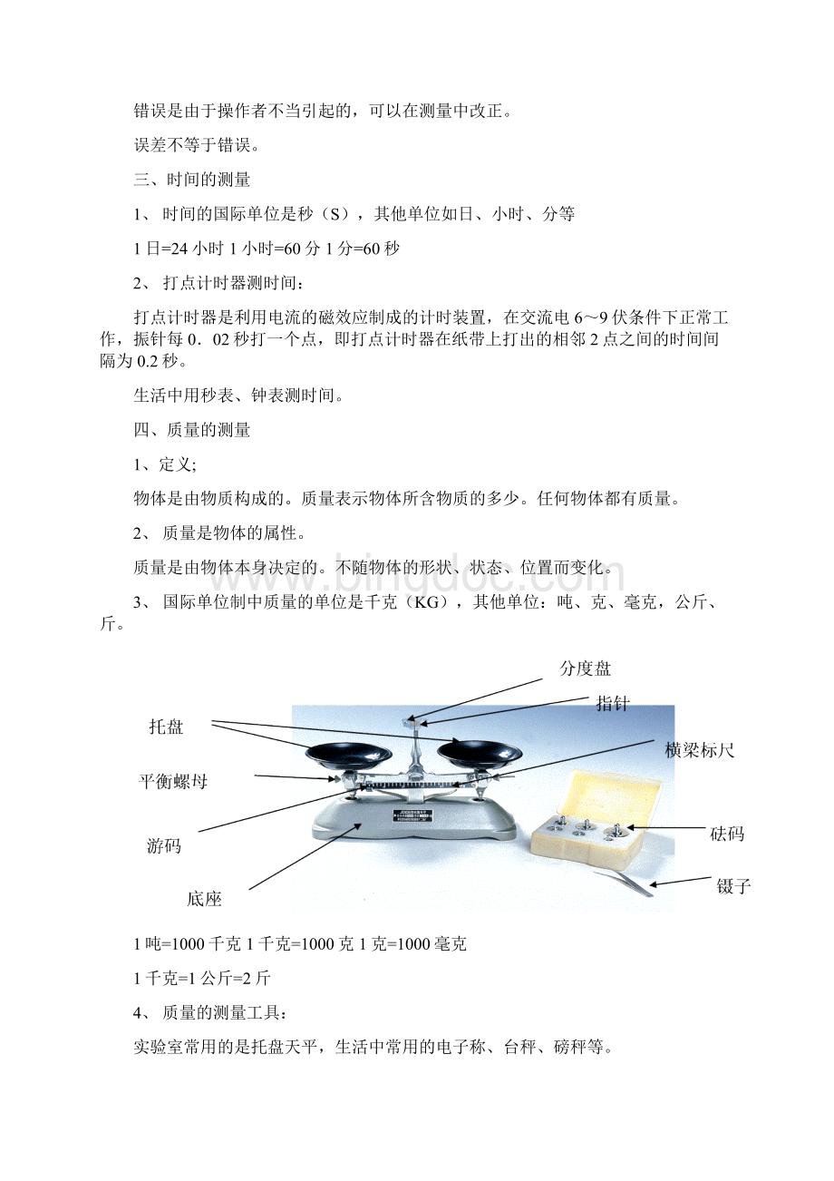 上海八年级上物理知识点汇总.docx_第3页
