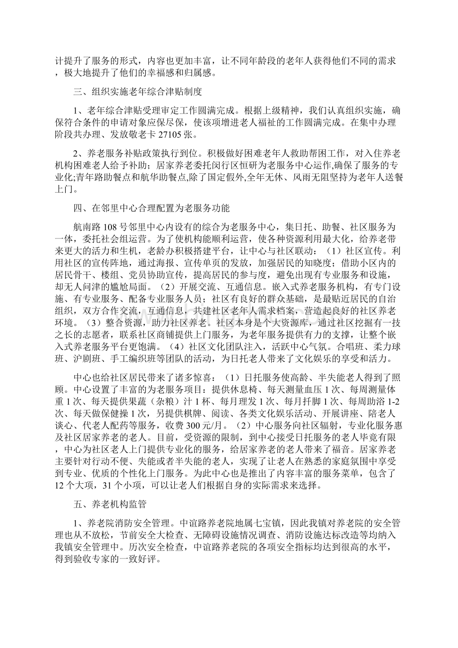 度老龄办工作总结Word格式文档下载.docx_第2页