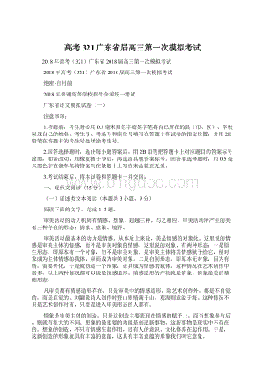 高考321广东省届高三第一次模拟考试.docx