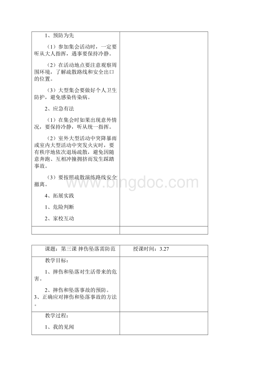 最新安全教案四下Word下载.docx_第3页