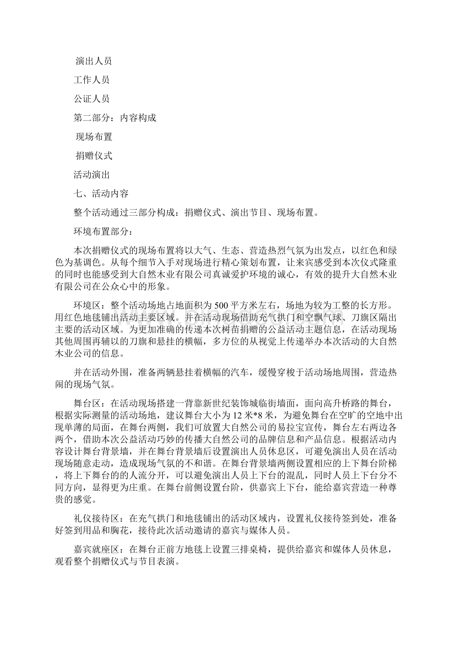 大自然地板树苗捐赠活动策划案Word文档下载推荐.docx_第2页