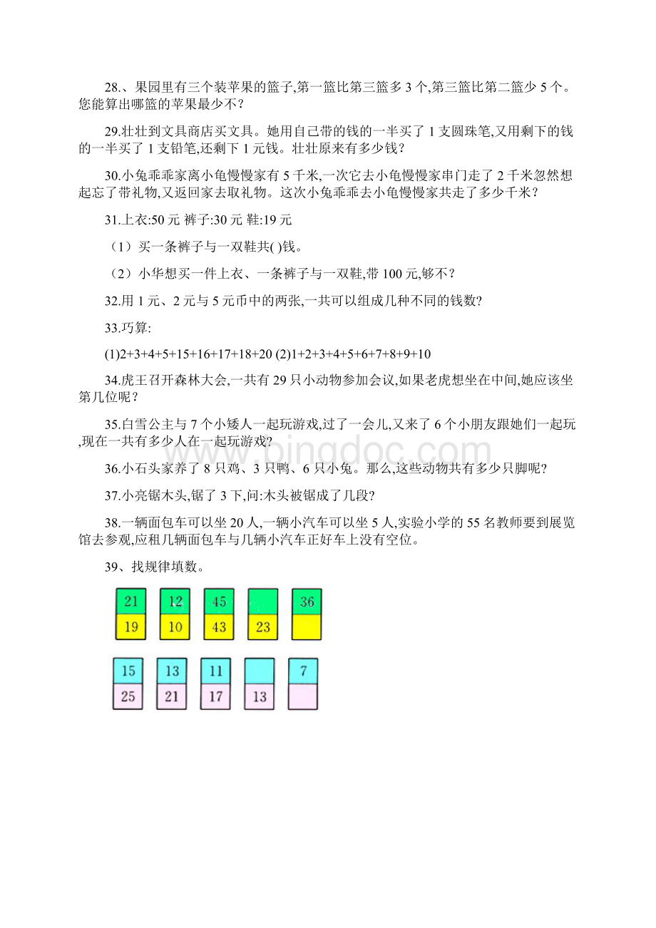 一年级下奥数题Word文档格式.docx_第3页