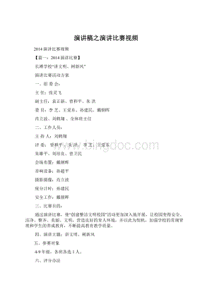演讲稿之演讲比赛视频Word下载.docx