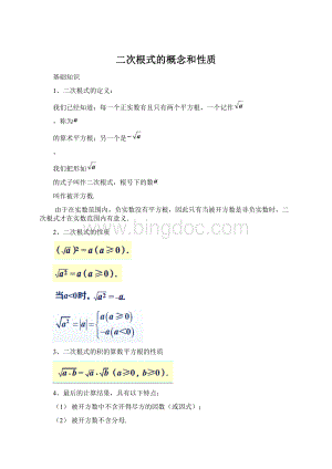 二次根式的概念和性质.docx