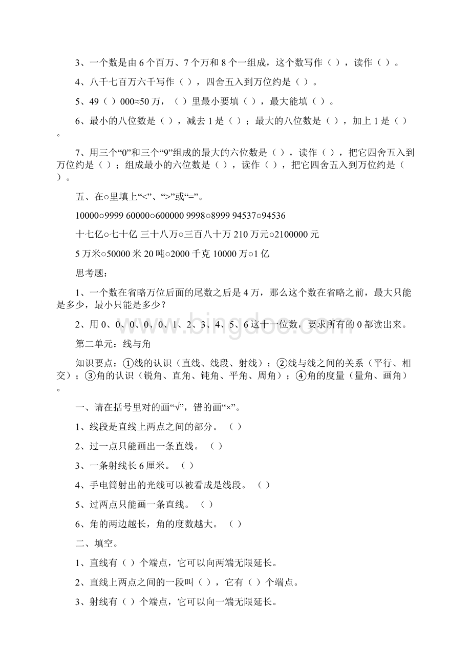 小学数学四年级第一学期综合复习题.docx_第2页