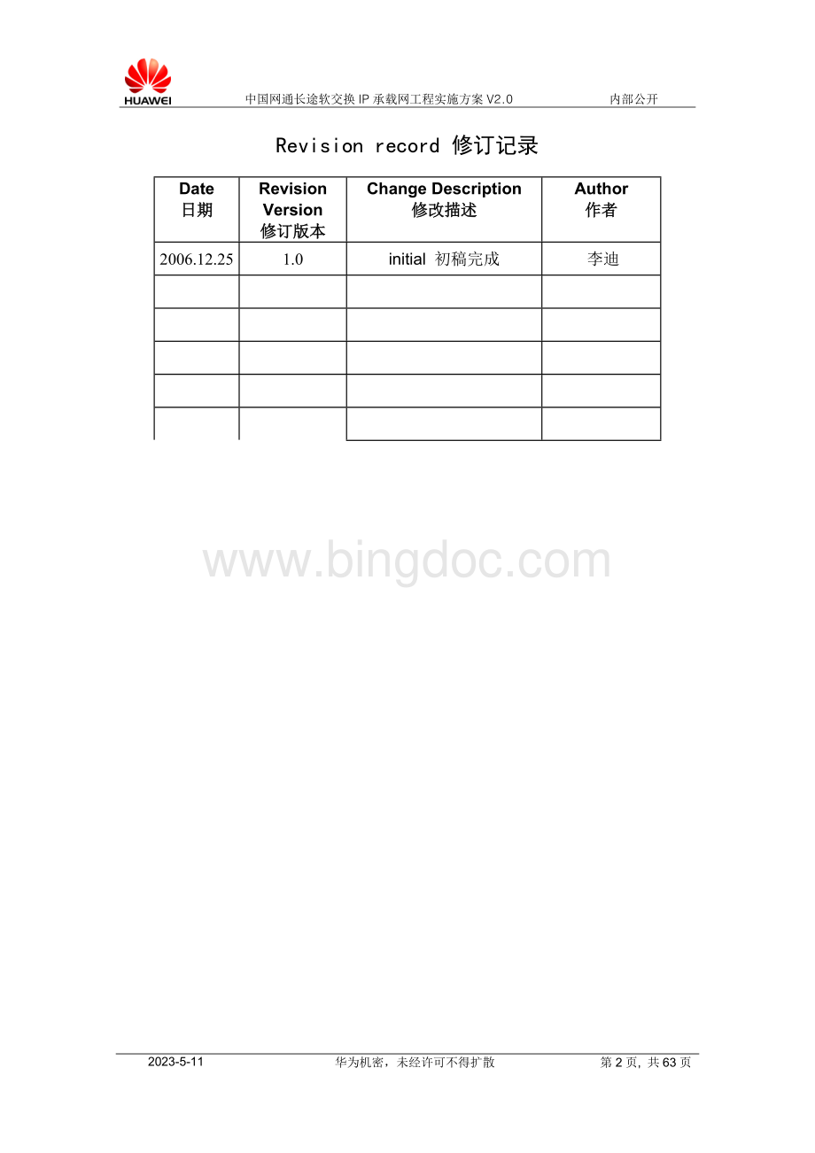 中国网通长途软交换IP承载网工程实施方案V2.0.doc_第2页