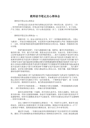 教师读书笔记及心得体会.docx