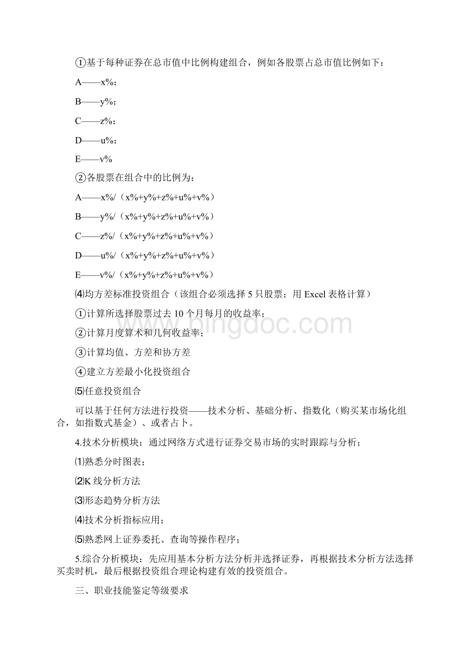 金融《证券投资模拟实训》内容及要求.docx_第2页