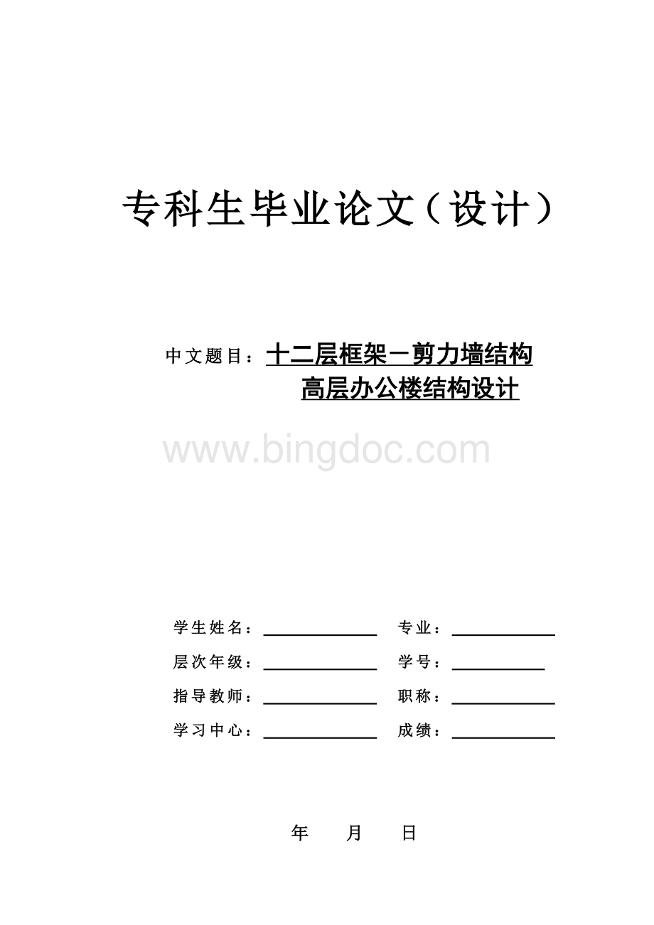 高层办公楼结构设计-精品.doc_第1页