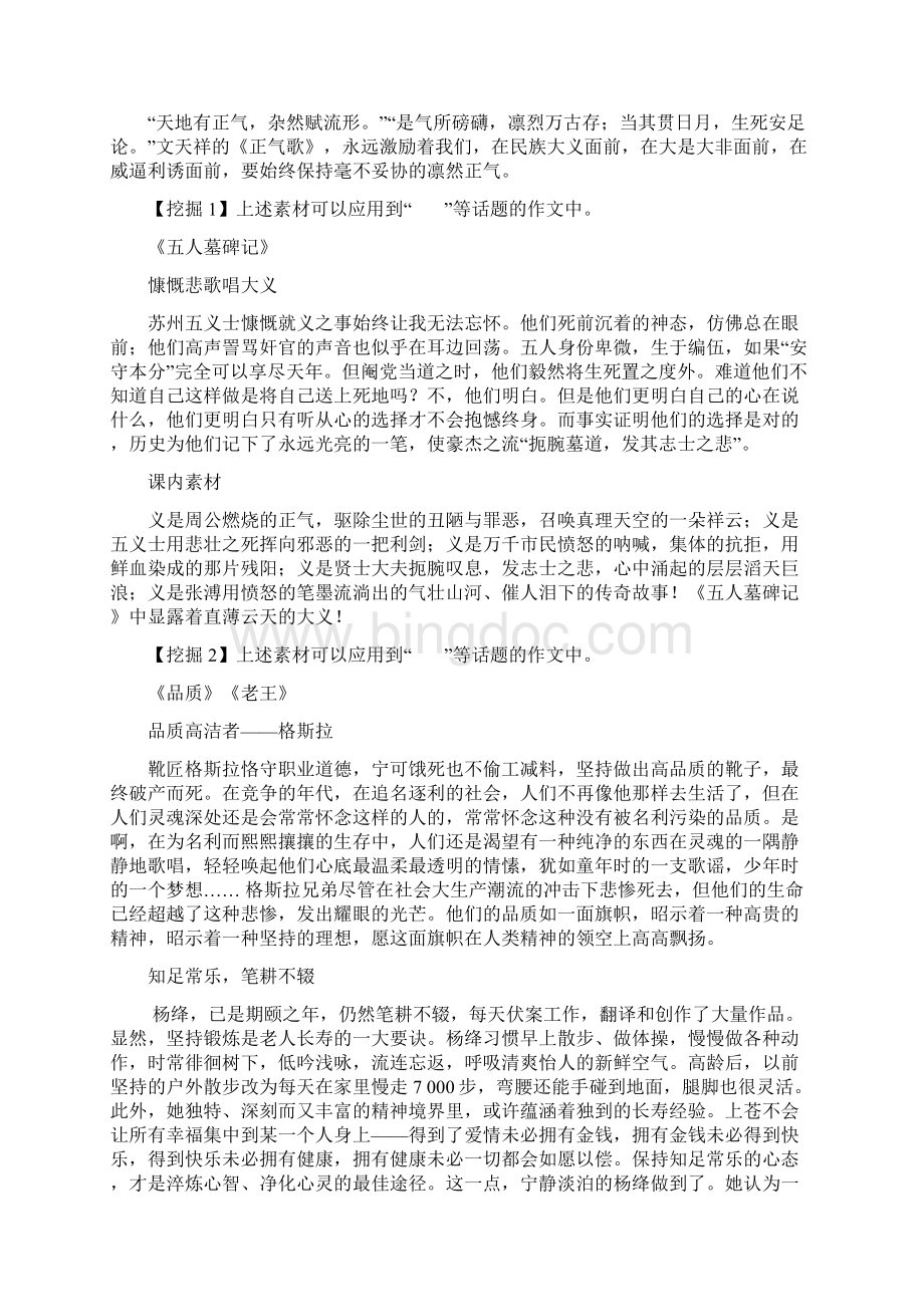 苏教版高中语文必修三课内写作素材Word格式.docx_第2页