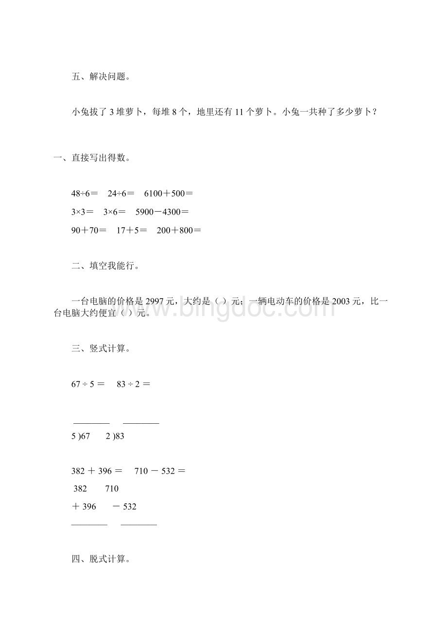 人教版二年级数学下册暑假作业16Word文档格式.docx_第3页