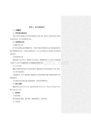 大连矿石码头施工组织设计.doc