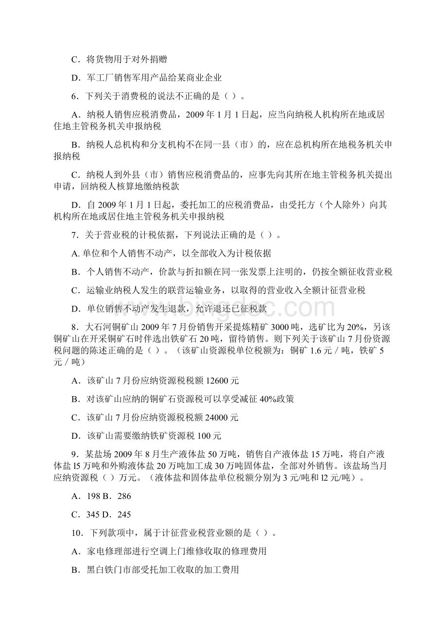 《税法》模拟试题Word文件下载.docx_第2页