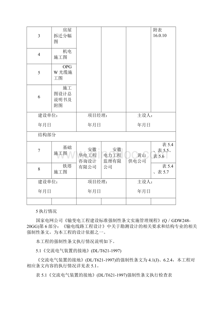 实用参考设计强制性条文执行计划docWord文件下载.docx_第3页