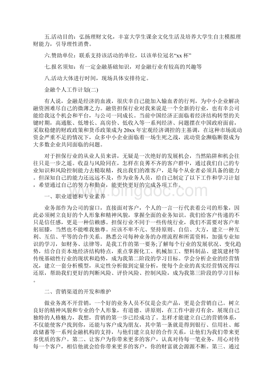 金融行业规划书范文五篇doc.docx_第2页