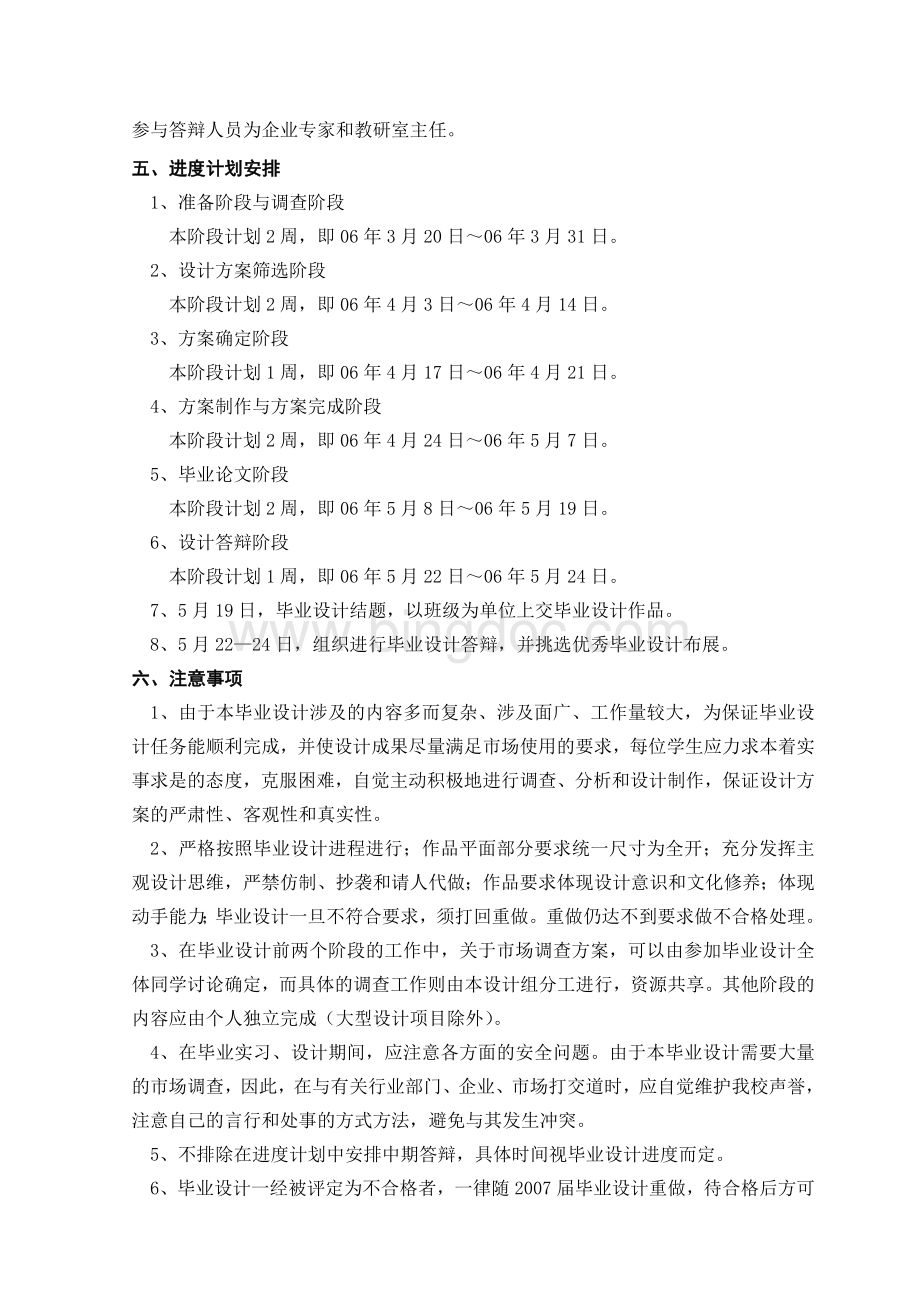 湖南科技职业学院艺术设计学院.doc_第3页